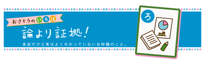 論より証拠