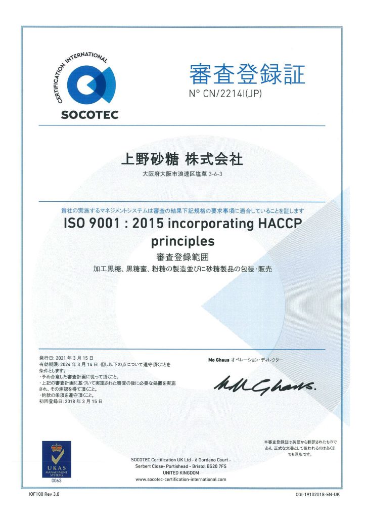 ISO9001審査登録証