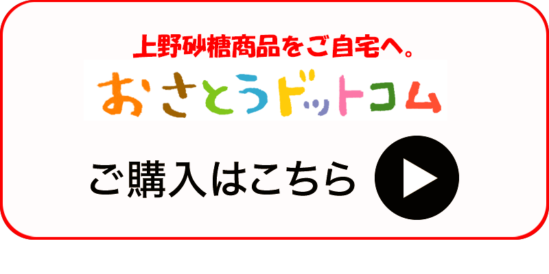 おさとうドットコム