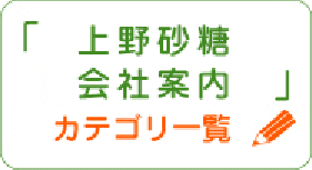 会社案内カテゴリ一覧