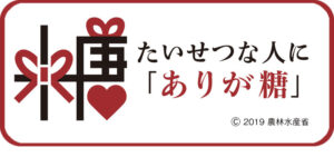 ありが糖
